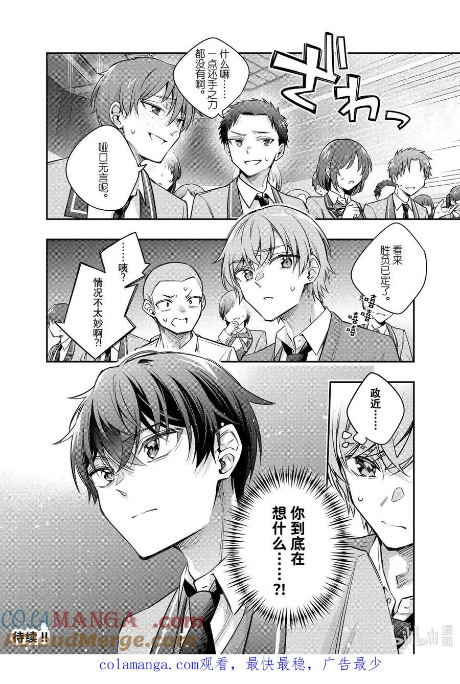 第59话 理想和现实，还有……③ 第12页