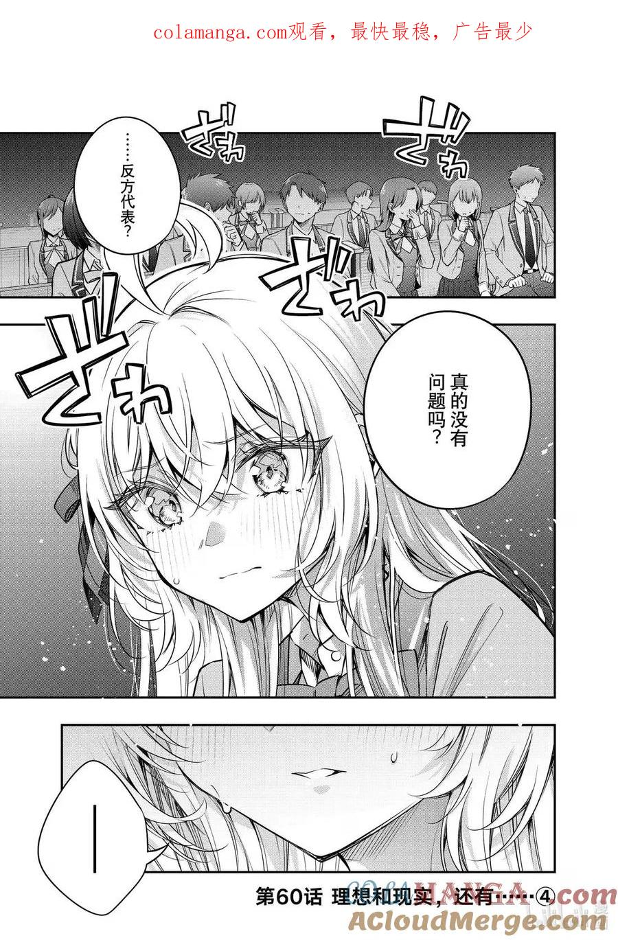 第60话 理想和现实，还有……④ 第1页