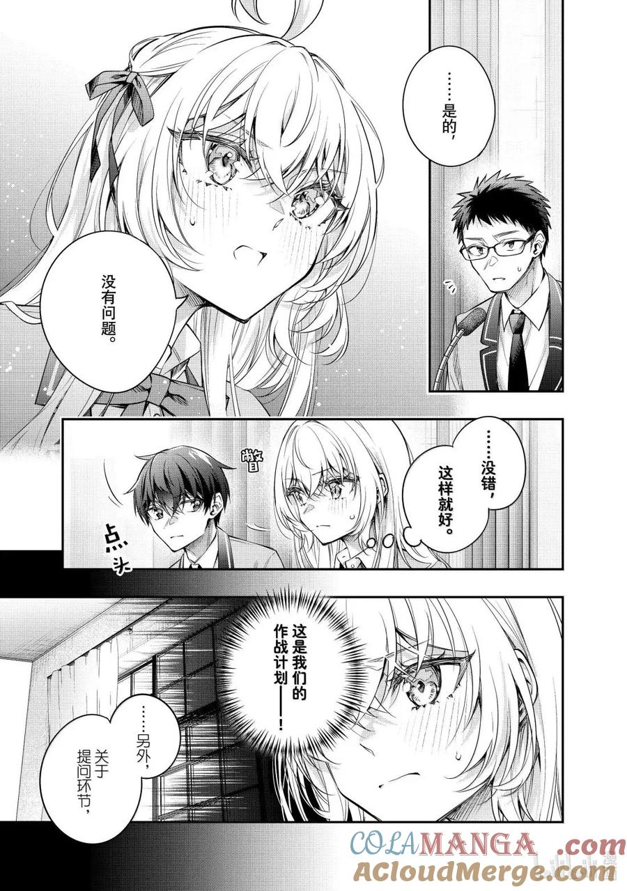 第60话 理想和现实，还有……④ 第3页
