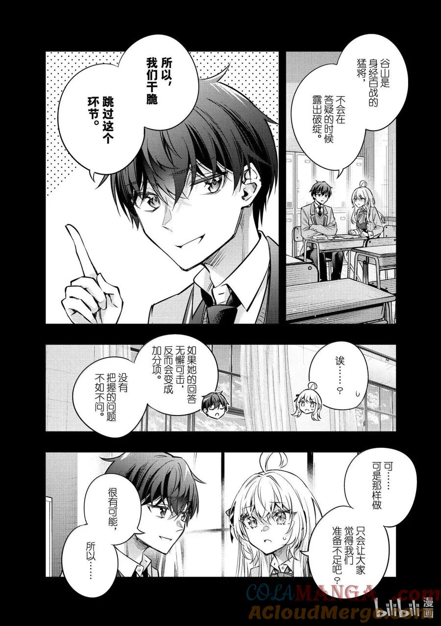 第60话 理想和现实，还有……④ 第4页