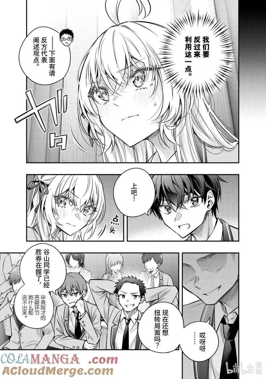 第60话 理想和现实，还有……④ 第5页