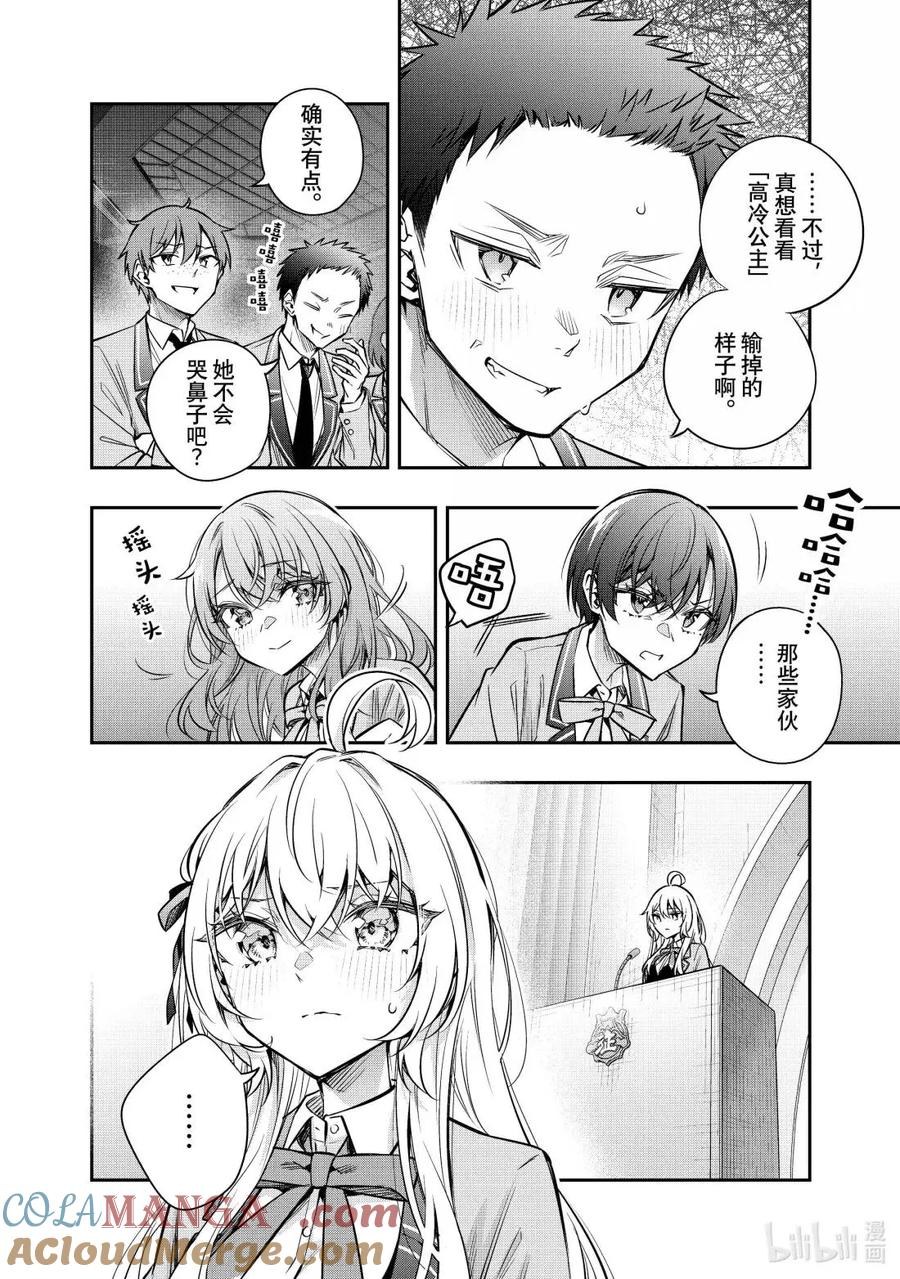 第60话 理想和现实，还有……④ 第6页