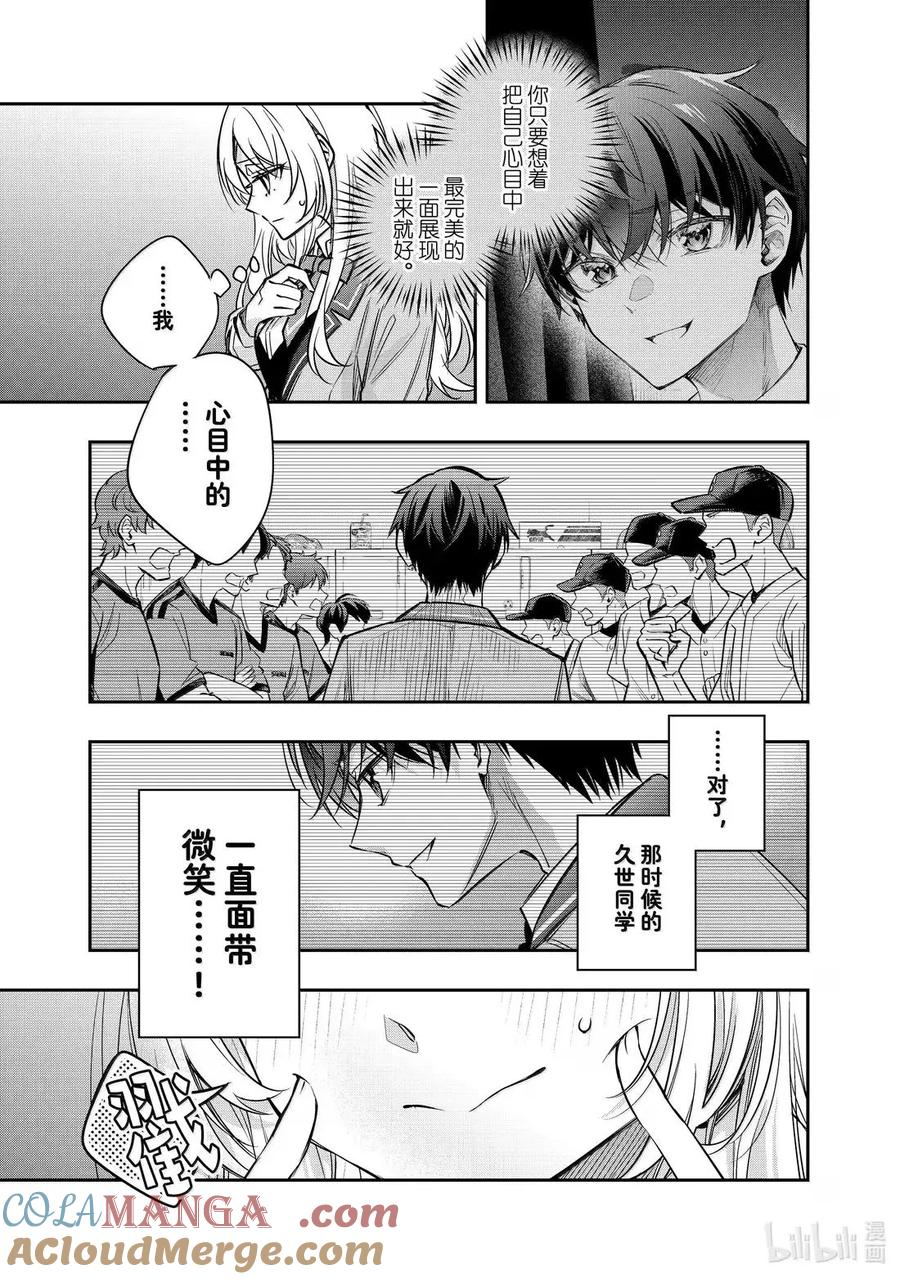 第60话 理想和现实，还有……④ 第7页