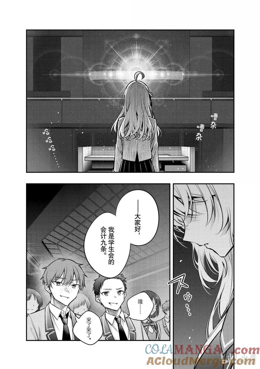 第60话 理想和现实，还有……④ 第8页