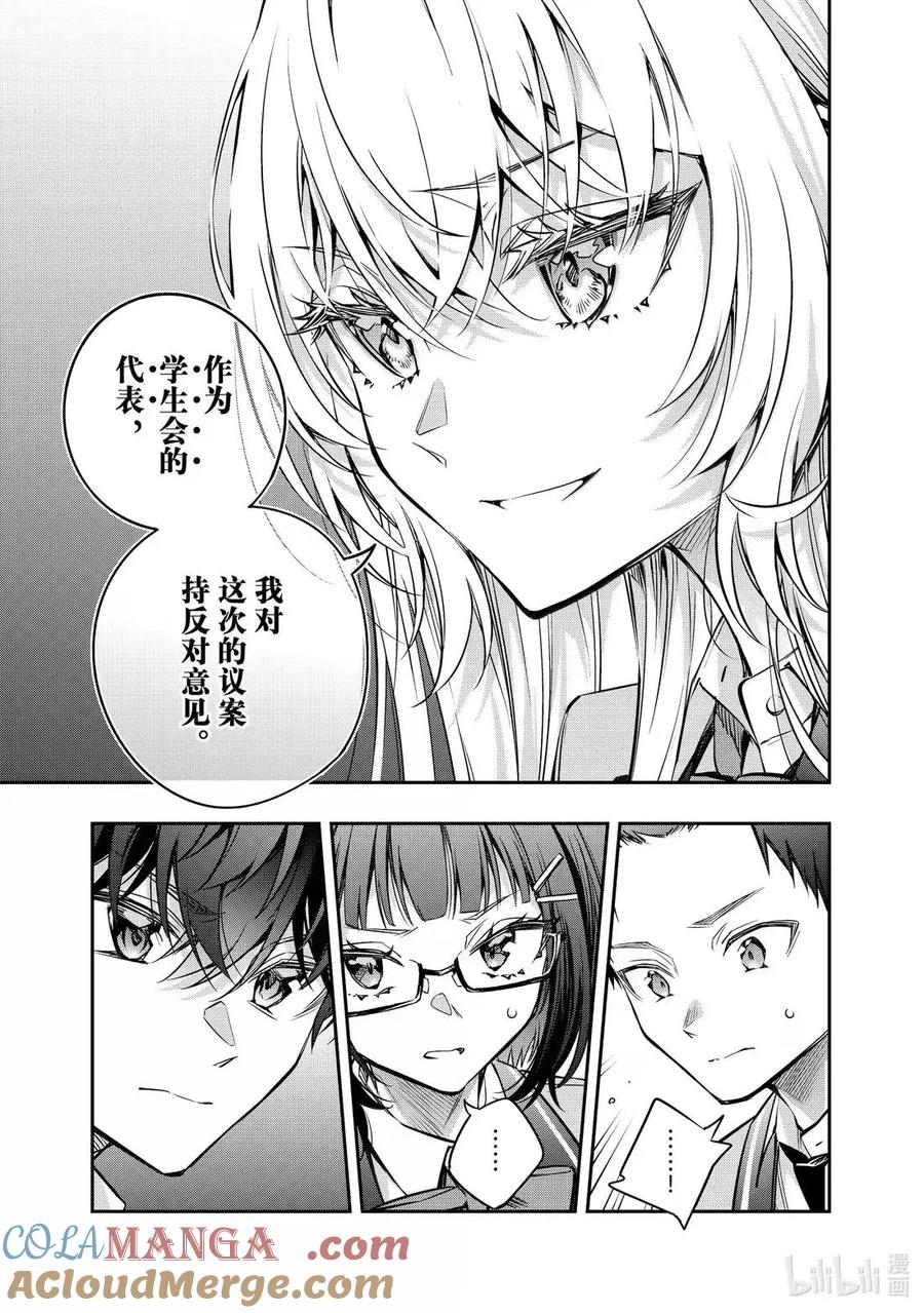 第60话 理想和现实，还有……④ 第9页