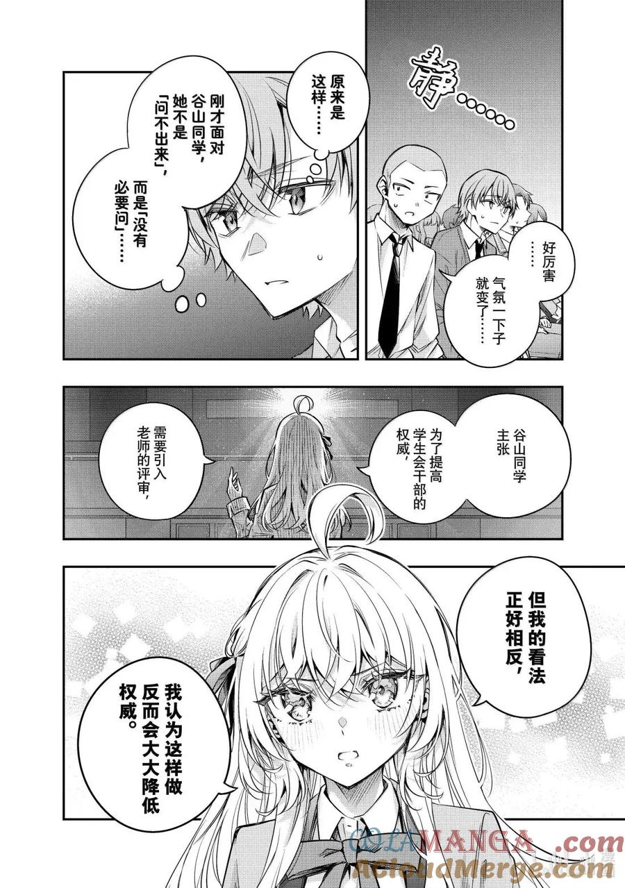 第60话 理想和现实，还有……④ 第10页