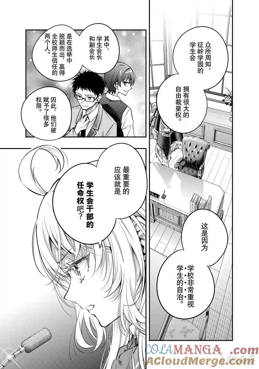 第60话 理想和现实，还有……④ 第11页