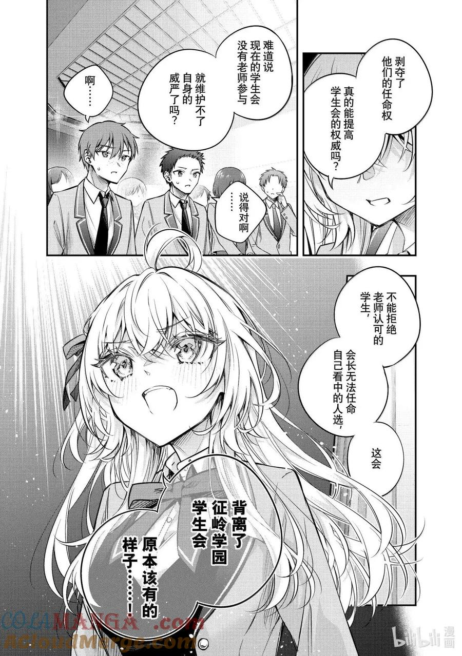 第60话 理想和现实，还有……④ 第12页
