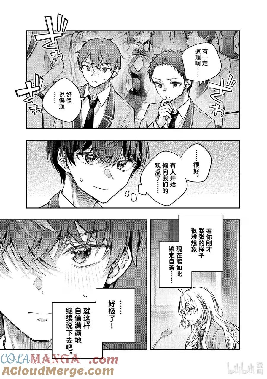 第60话 理想和现实，还有……④ 第13页