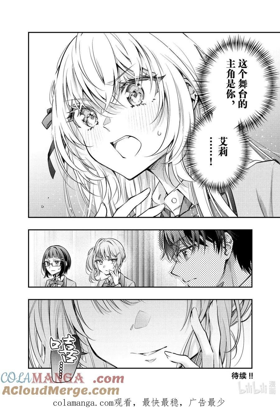 第60话 理想和现实，还有……④ 第14页
