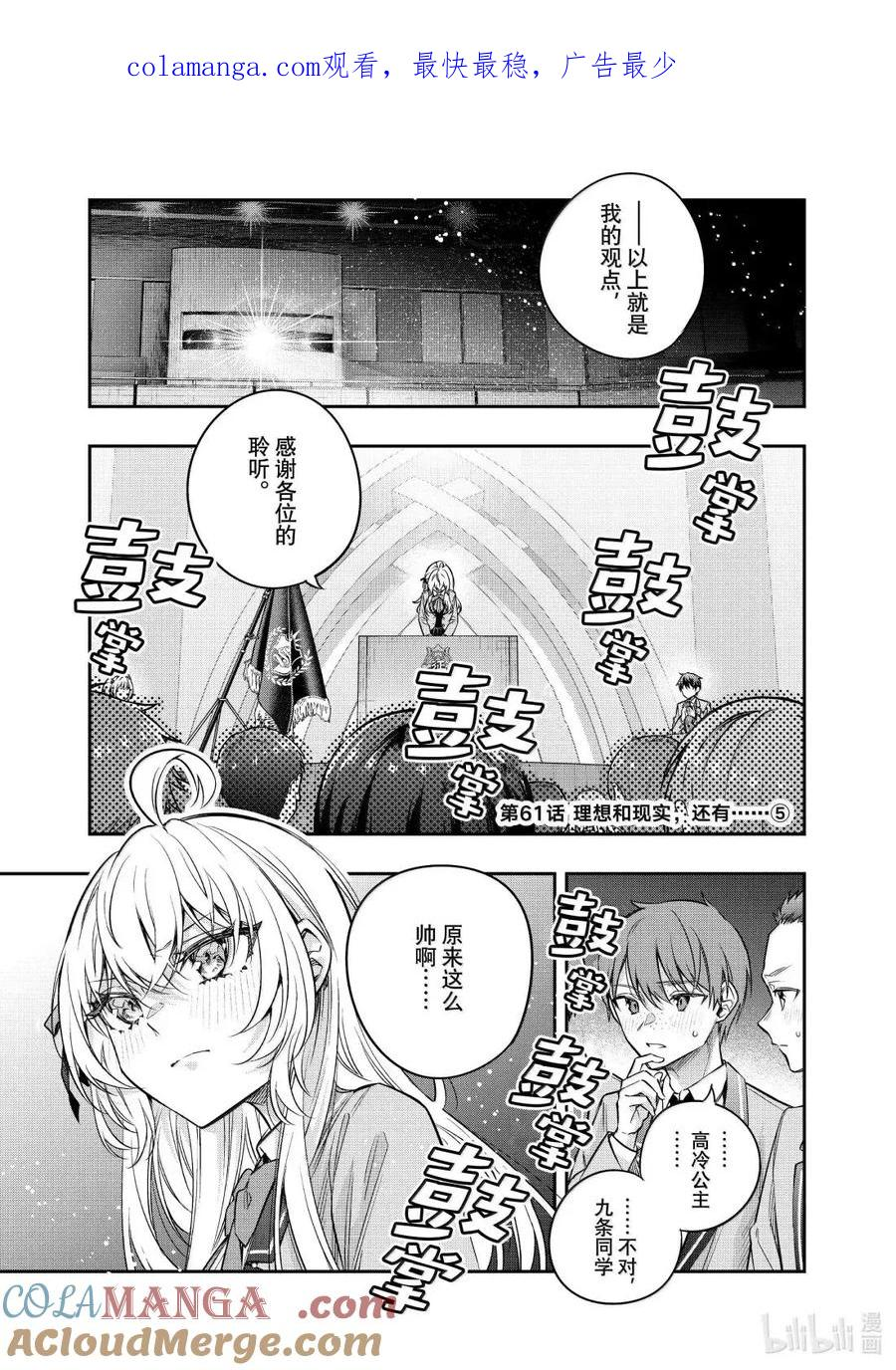 第61话 理想和现实，还有……⑤ 第1页