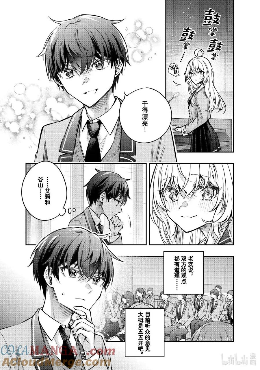 第61话 理想和现实，还有……⑤ 第3页