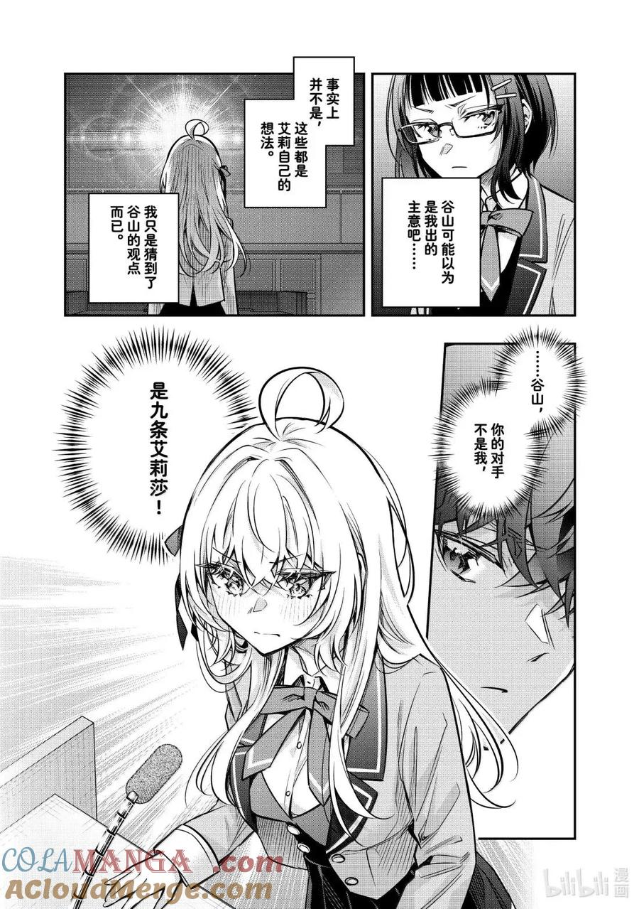 第61话 理想和现实，还有……⑤ 第4页