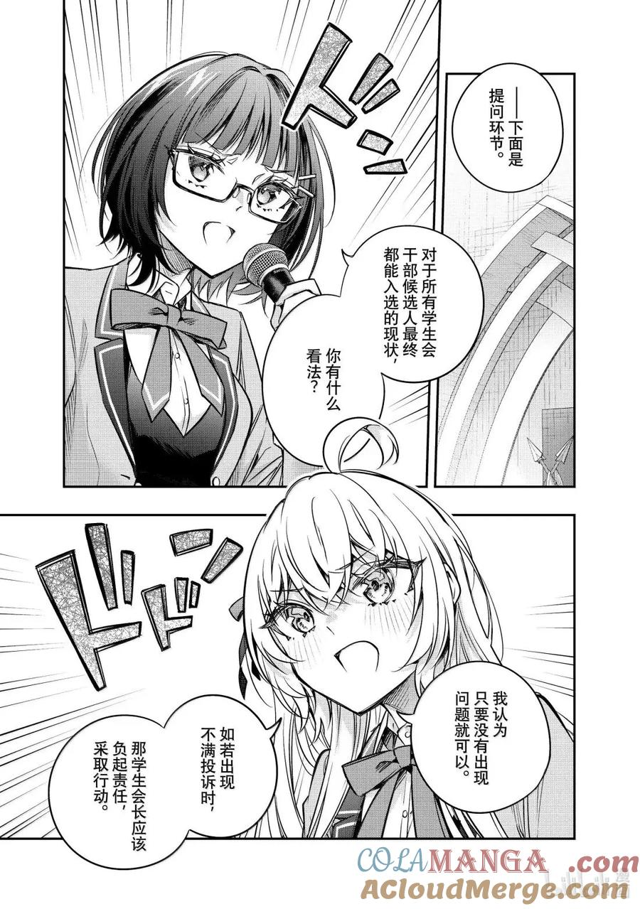 第61话 理想和现实，还有……⑤ 第5页