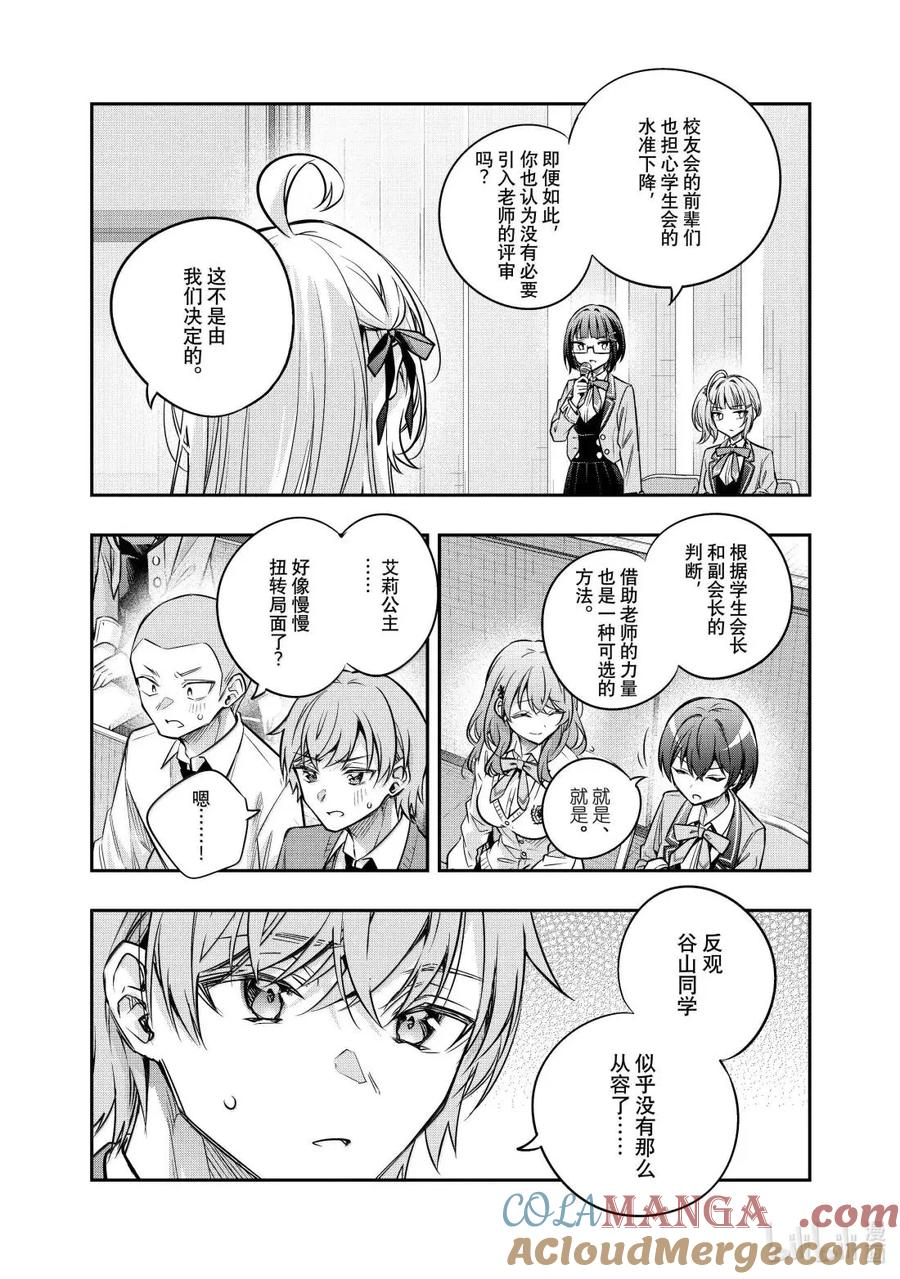 第61话 理想和现实，还有……⑤ 第6页