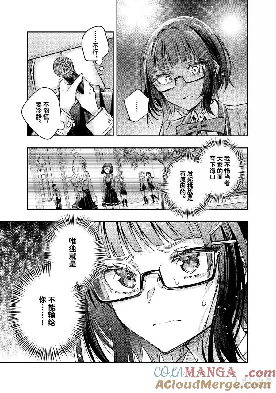 第61话 理想和现实，还有……⑤ 第7页