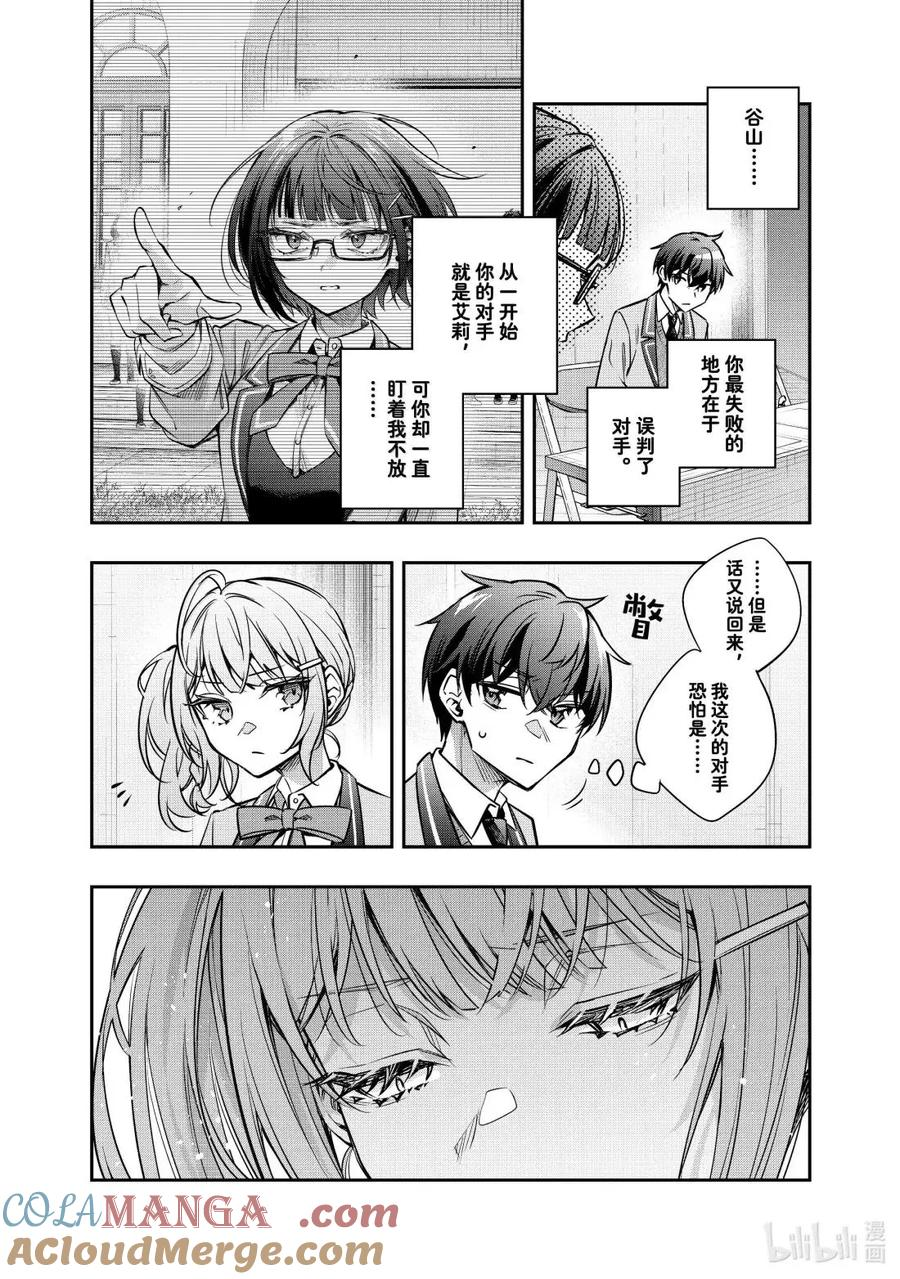 第61话 理想和现实，还有……⑤ 第8页