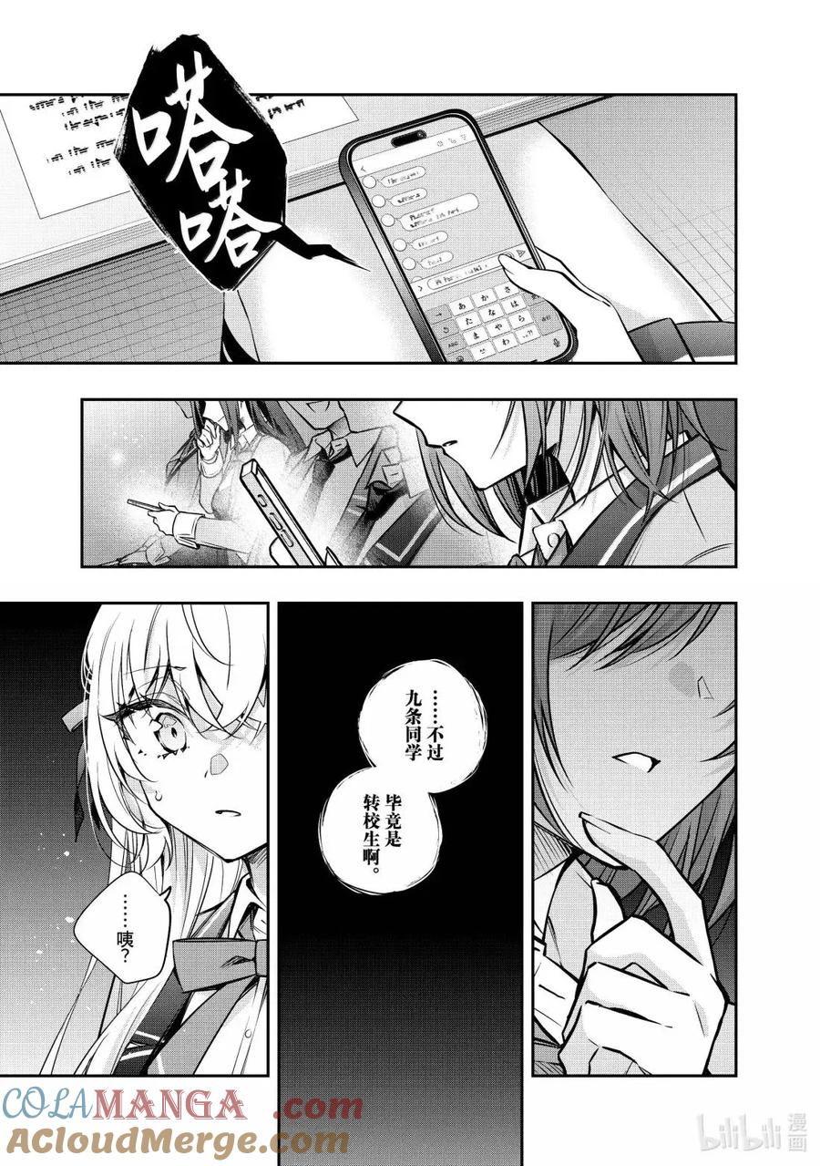 第61话 理想和现实，还有……⑤ 第9页