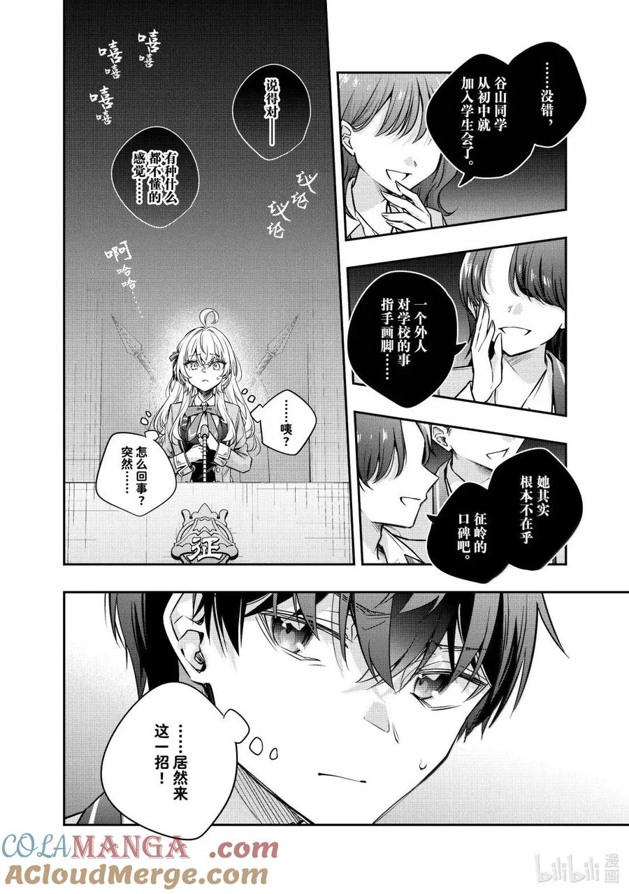 第61话 理想和现实，还有……⑤ 第10页