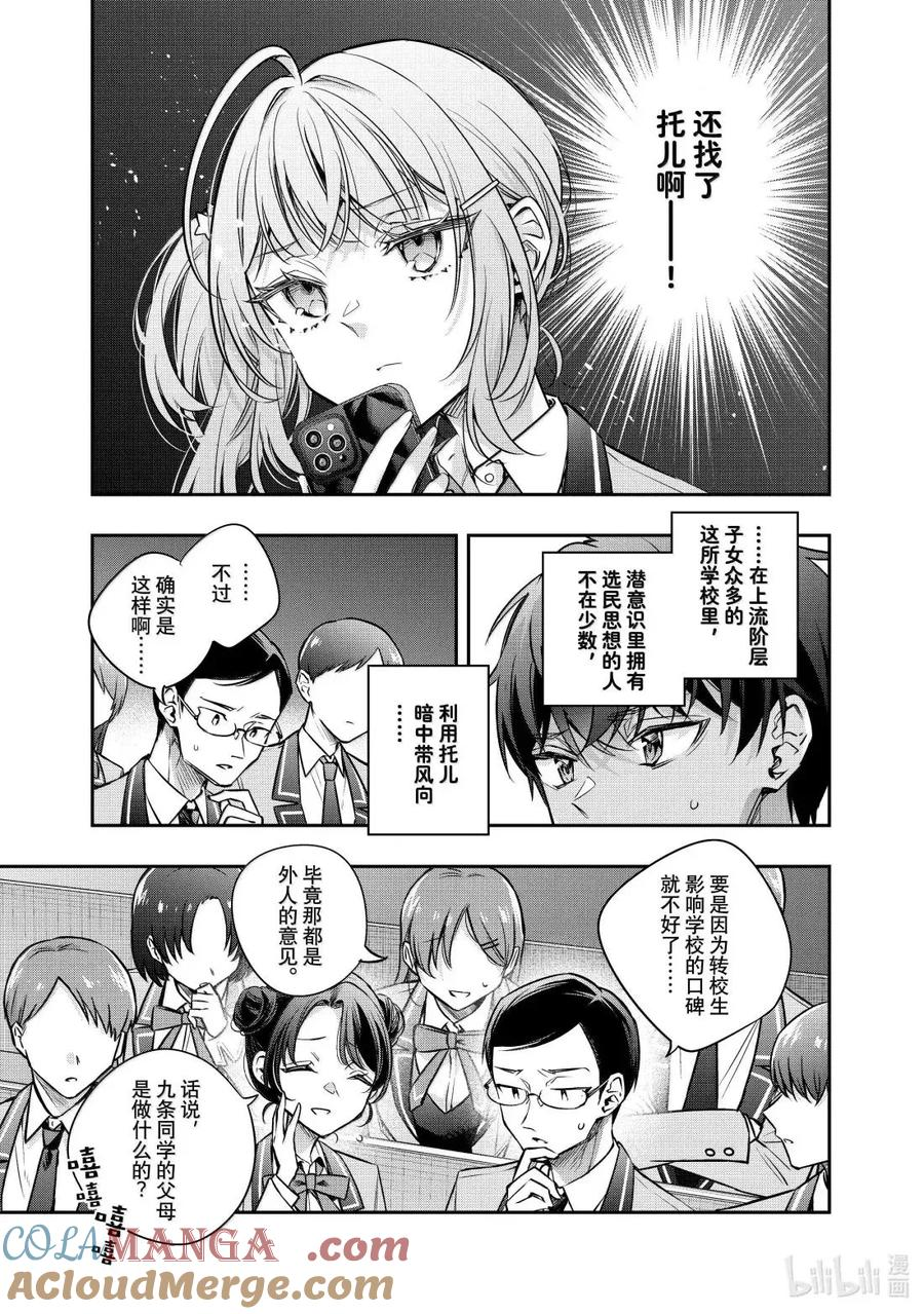 第61话 理想和现实，还有……⑤ 第11页