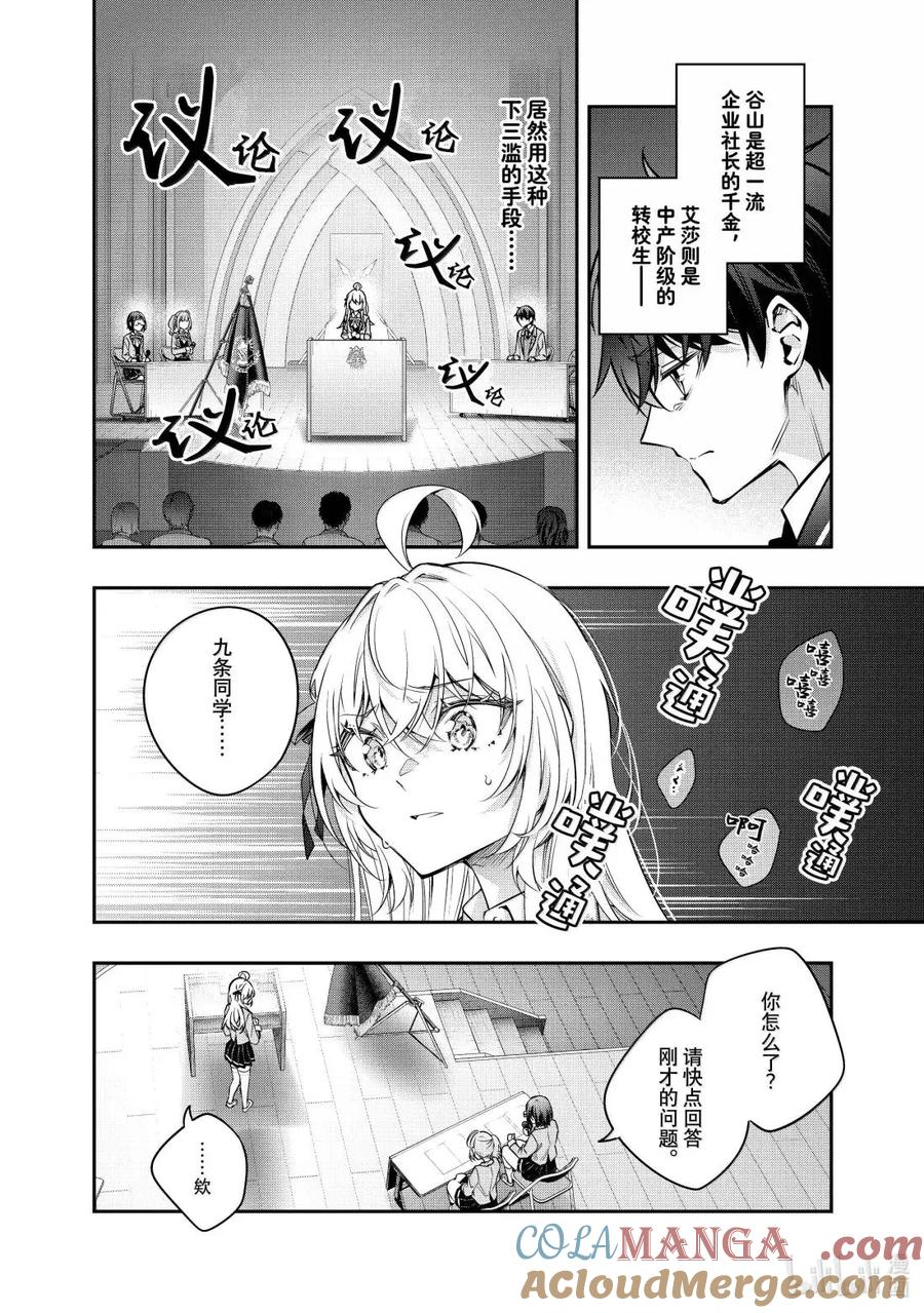 第61话 理想和现实，还有……⑤ 第12页