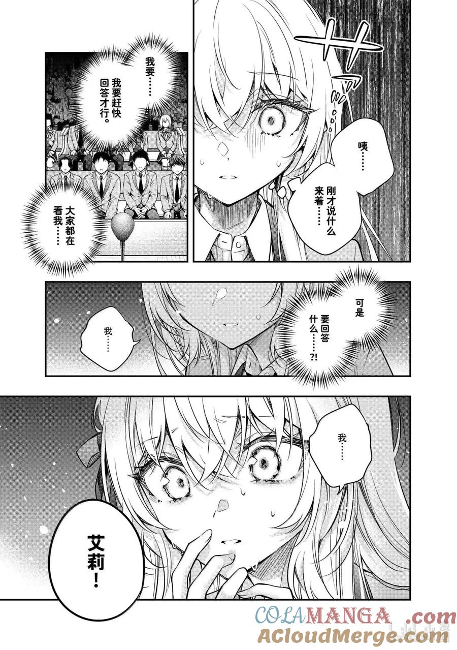 第61话 理想和现实，还有……⑤ 第13页