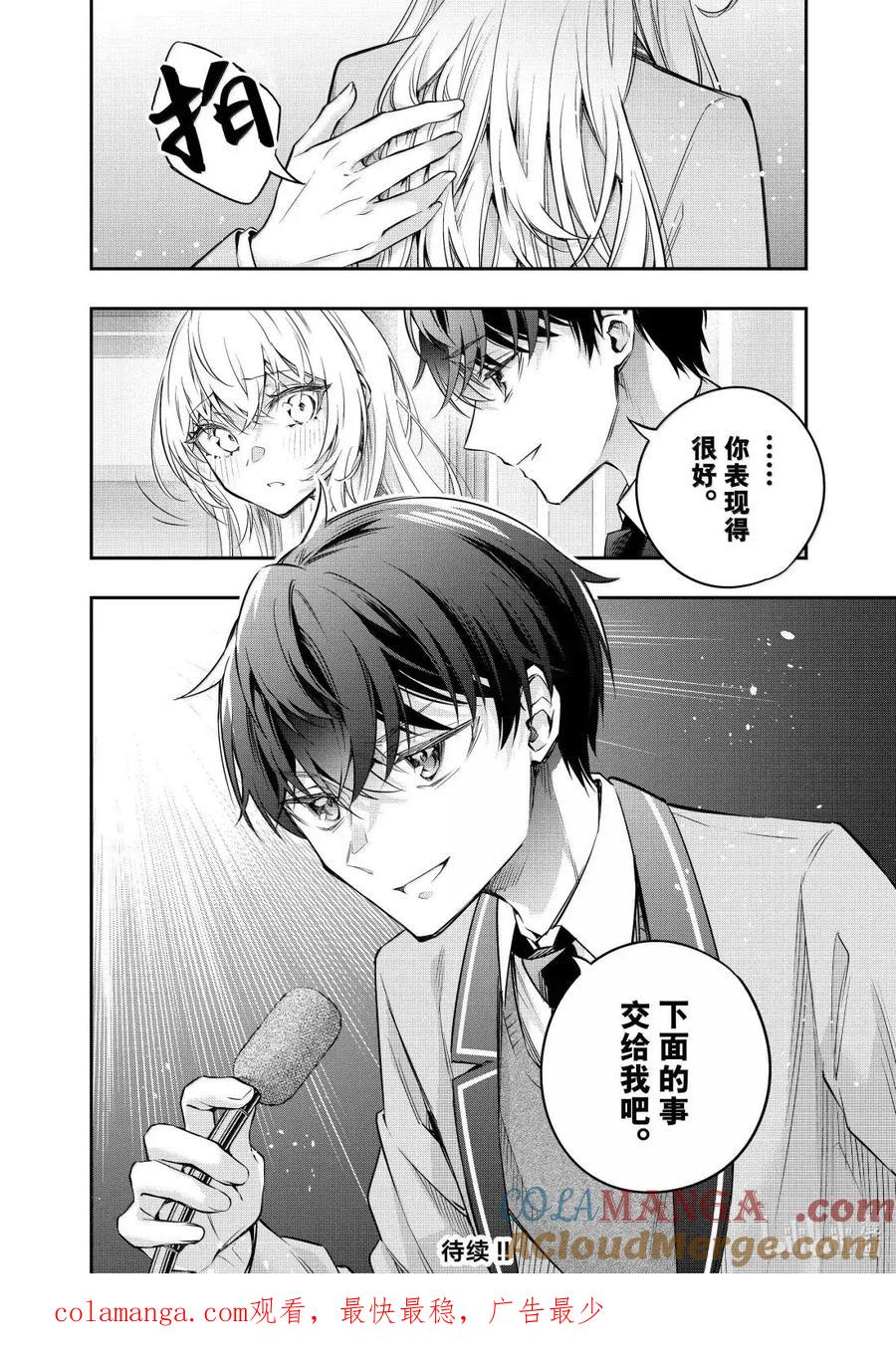 第61话 理想和现实，还有……⑤ 第14页