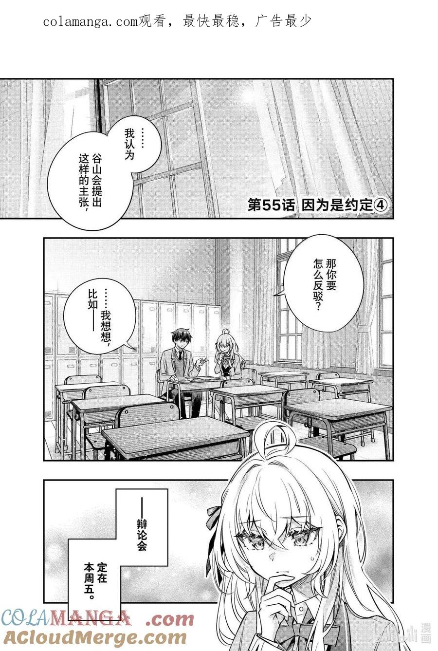 第55话 因为是约定④ 第1页