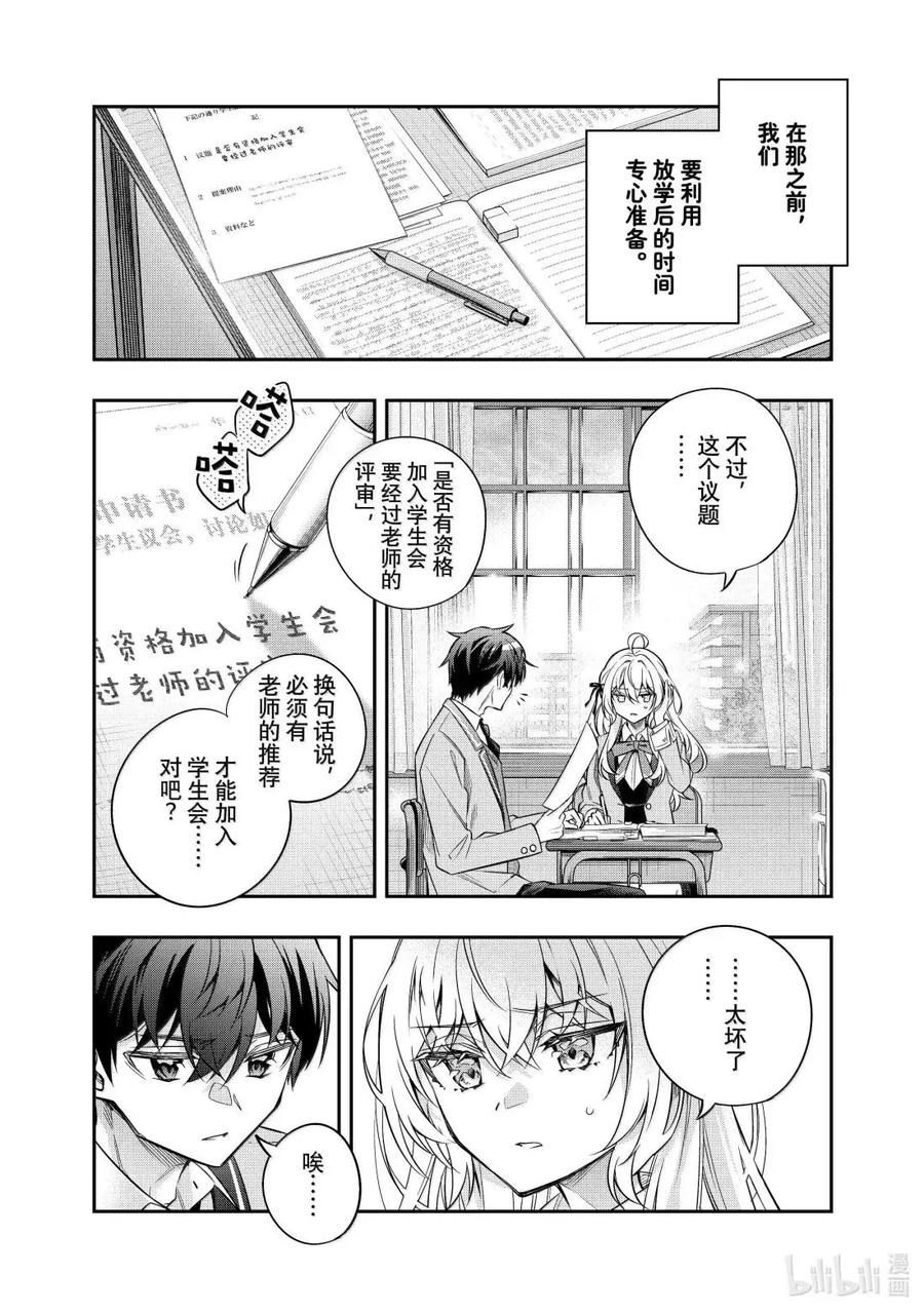 第55话 因为是约定④ 第2页