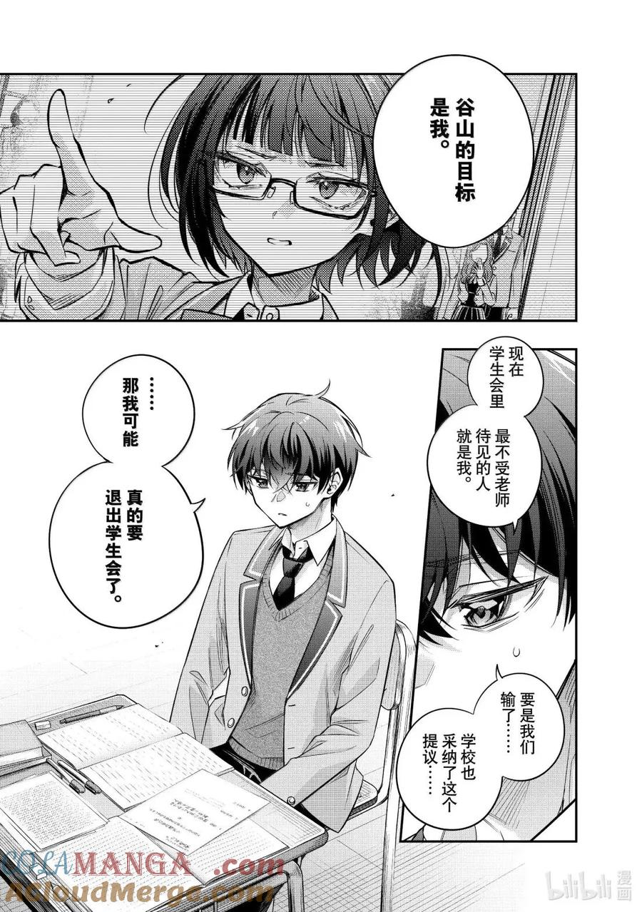 第55话 因为是约定④ 第3页