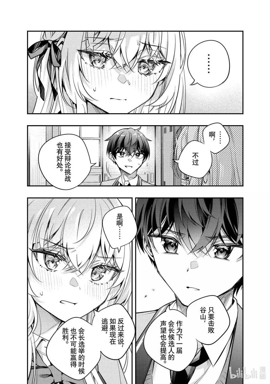 第55话 因为是约定④ 第4页
