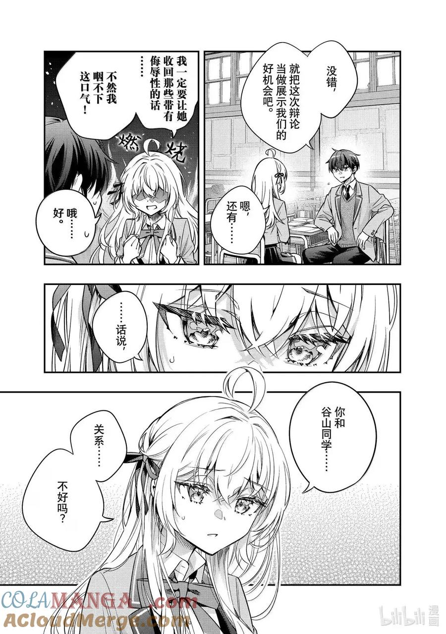 第55话 因为是约定④ 第5页