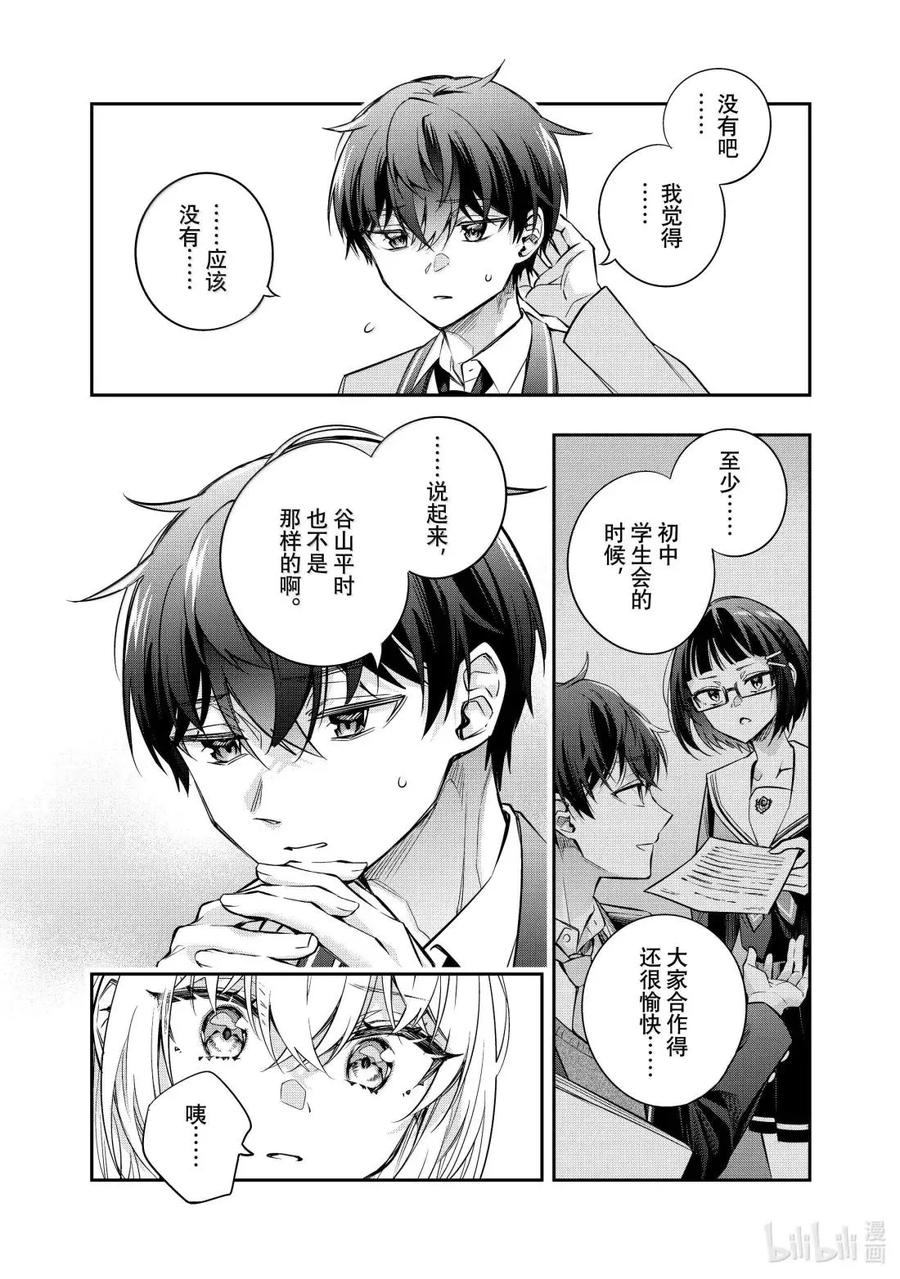 第55话 因为是约定④ 第6页