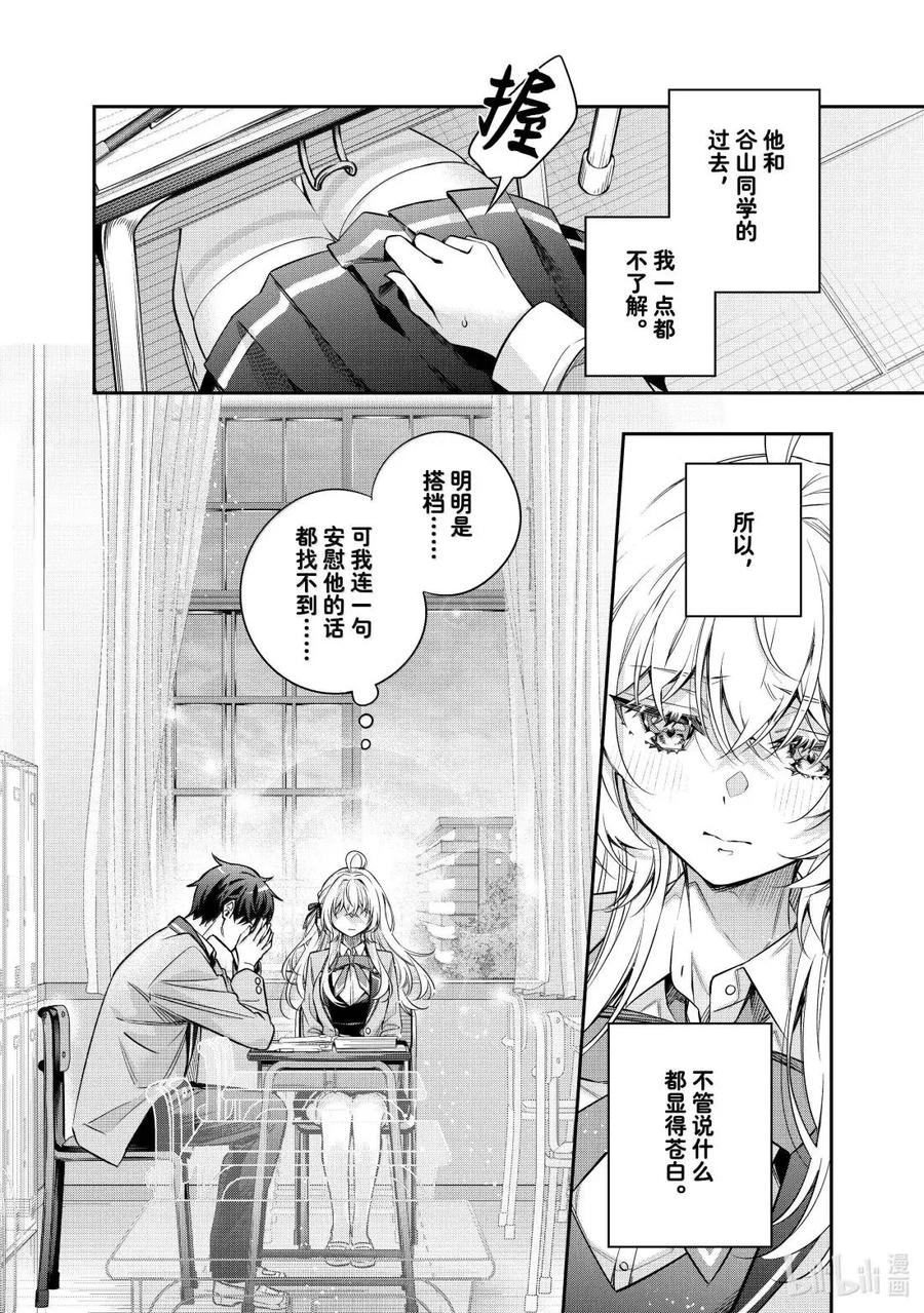 第55话 因为是约定④ 第8页