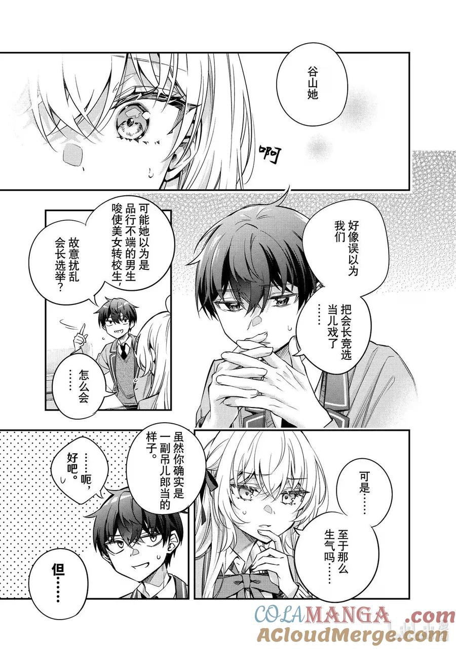 第55话 因为是约定④ 第9页