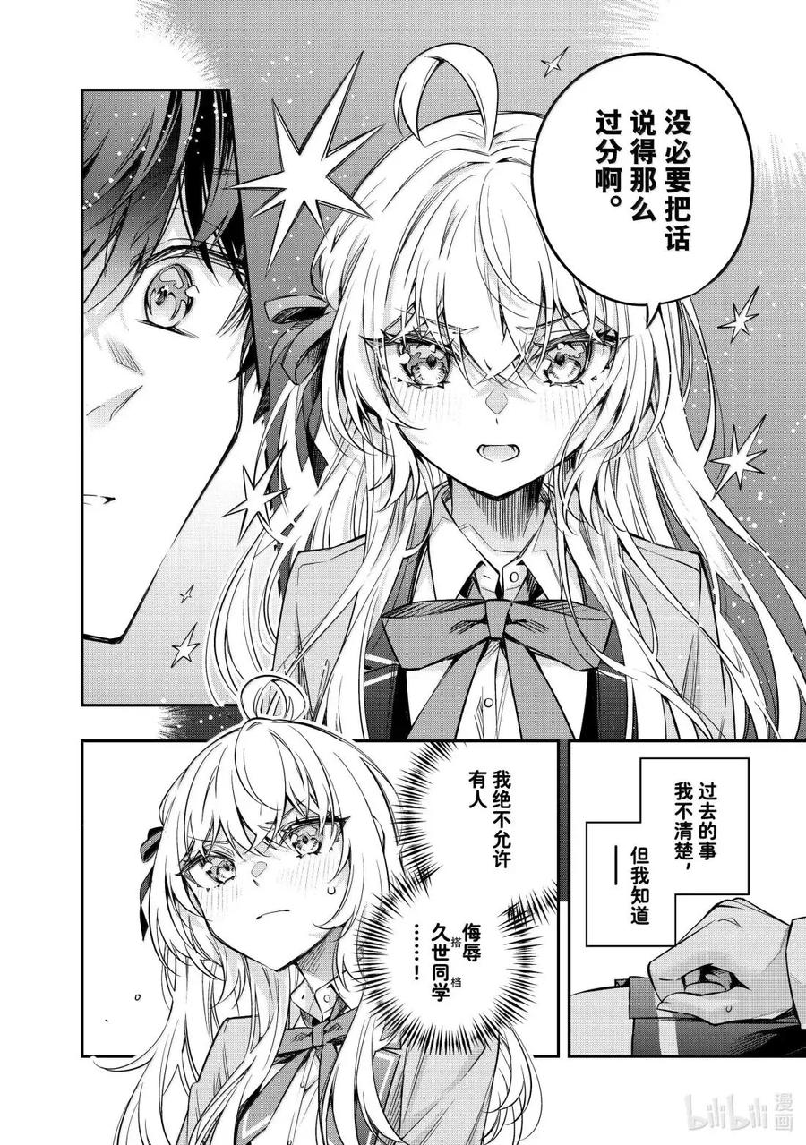 第55话 因为是约定④ 第10页