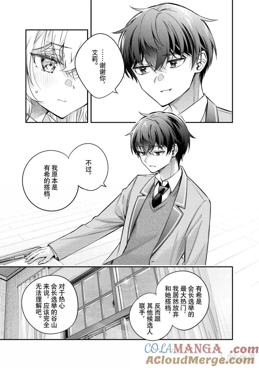 第55话 因为是约定④ 第11页