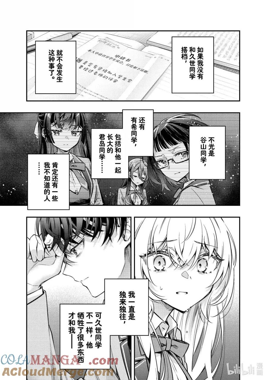 第55话 因为是约定④ 第13页