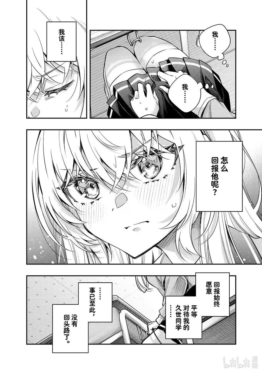 第55话 因为是约定④ 第14页