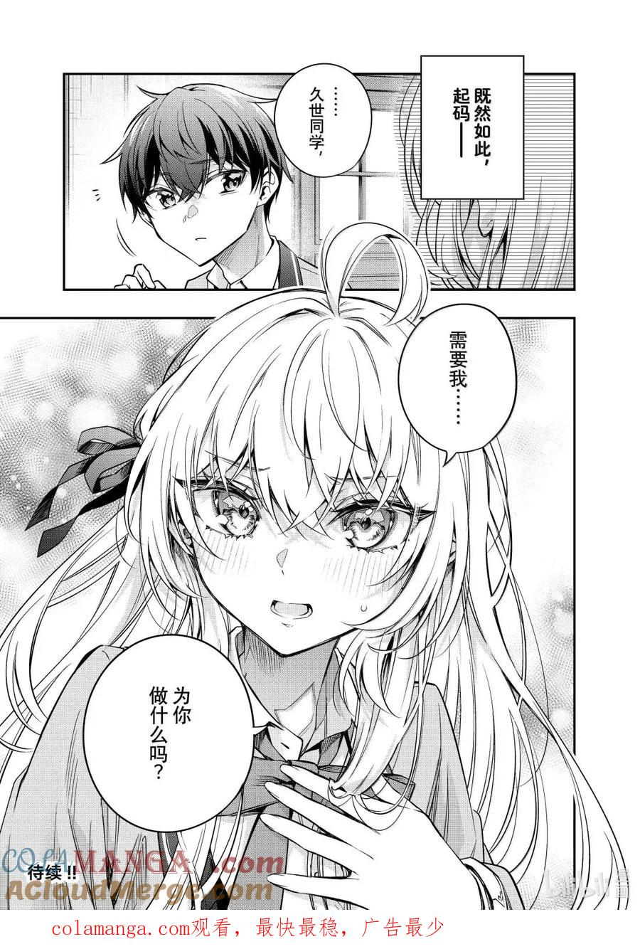 第55话 因为是约定④ 第15页