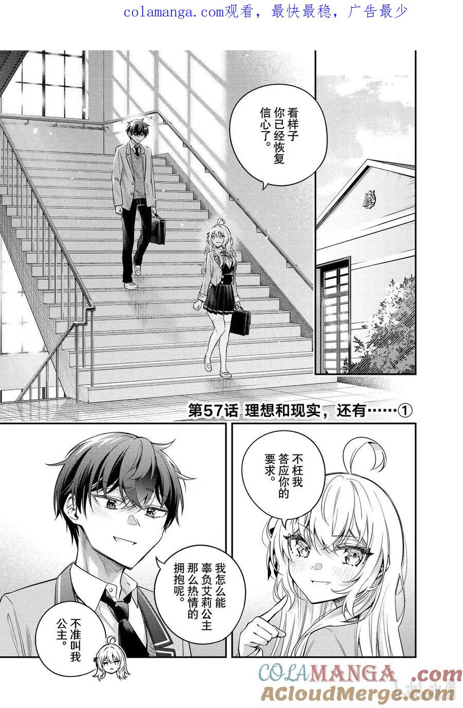 第57话 理想和现实，还有……① 第1页