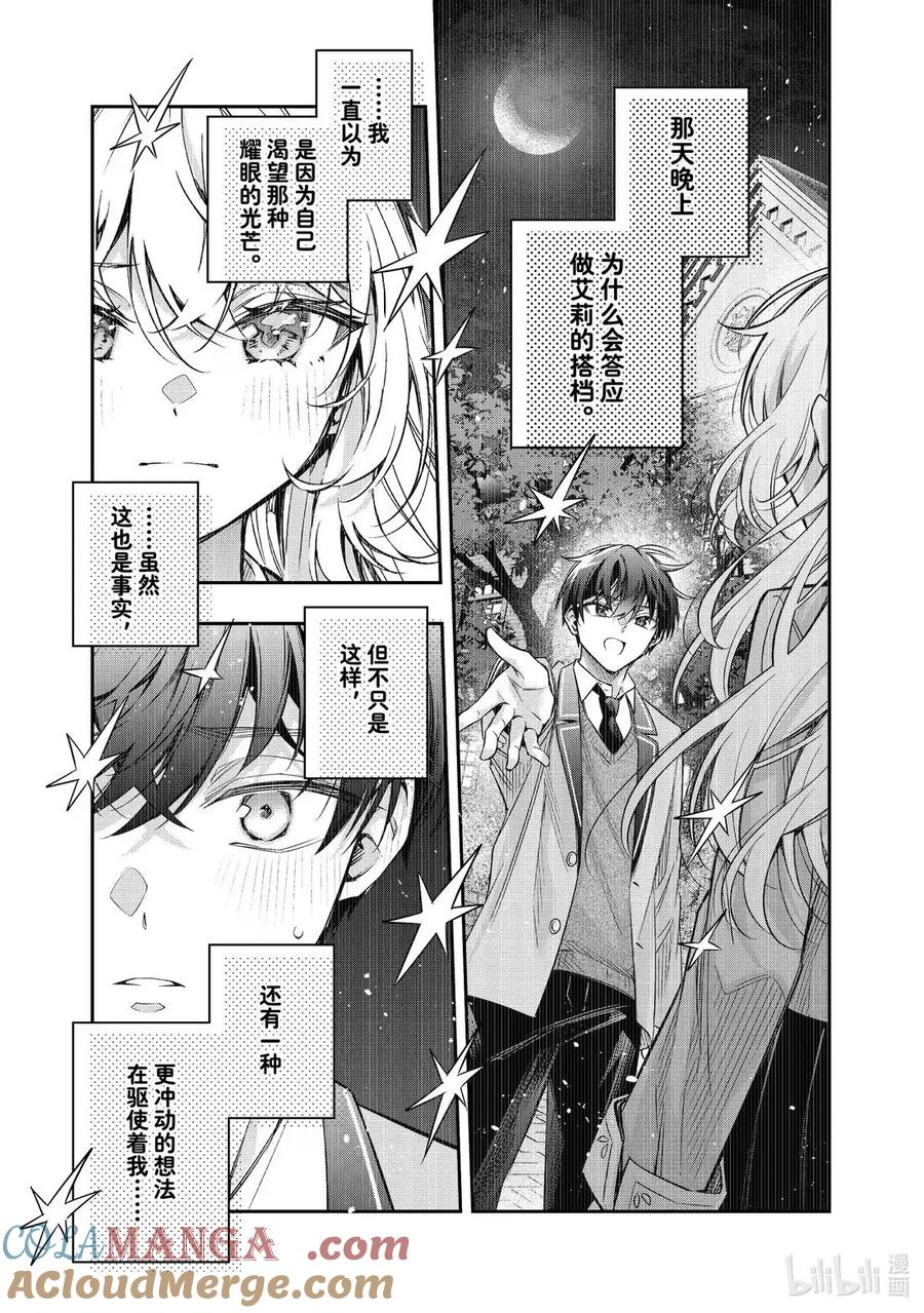 第57话 理想和现实，还有……① 第3页