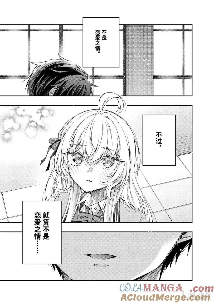 第57话 理想和现实，还有……① 第5页