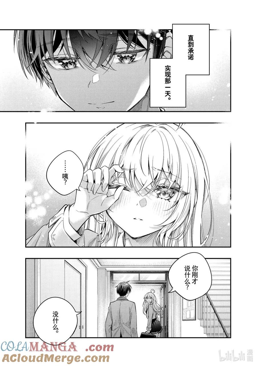 第57话 理想和现实，还有……① 第7页