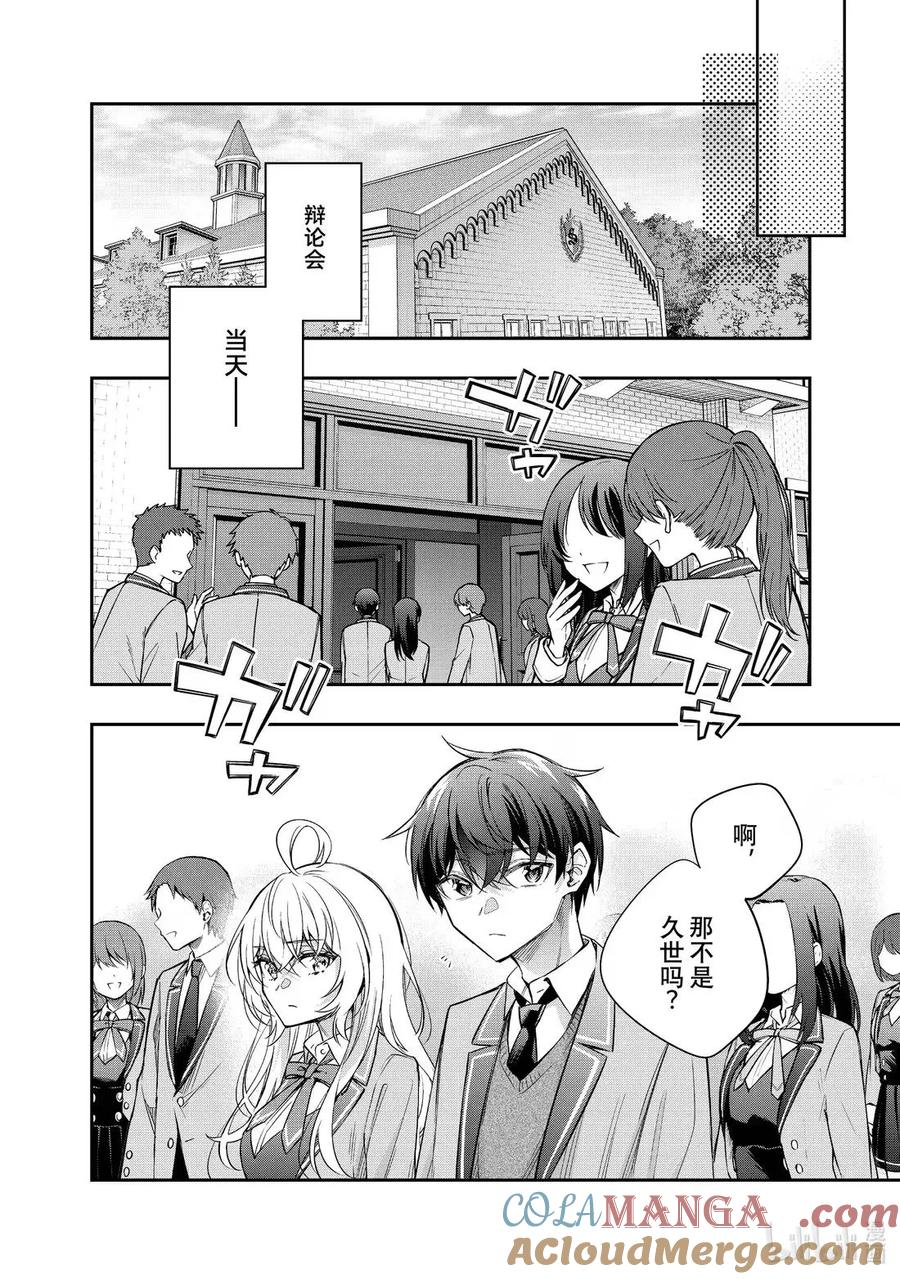 第57话 理想和现实，还有……① 第8页