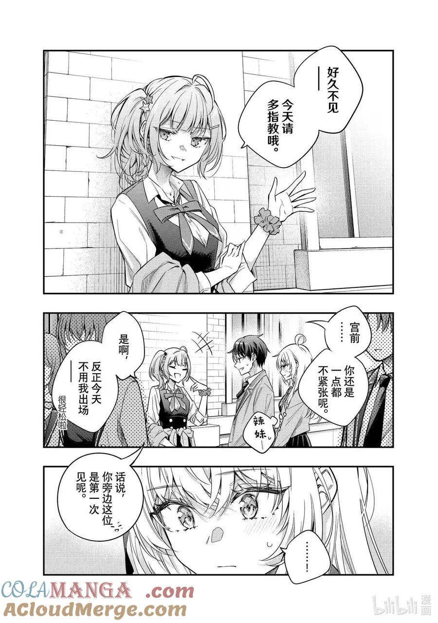 第57话 理想和现实，还有……① 第9页