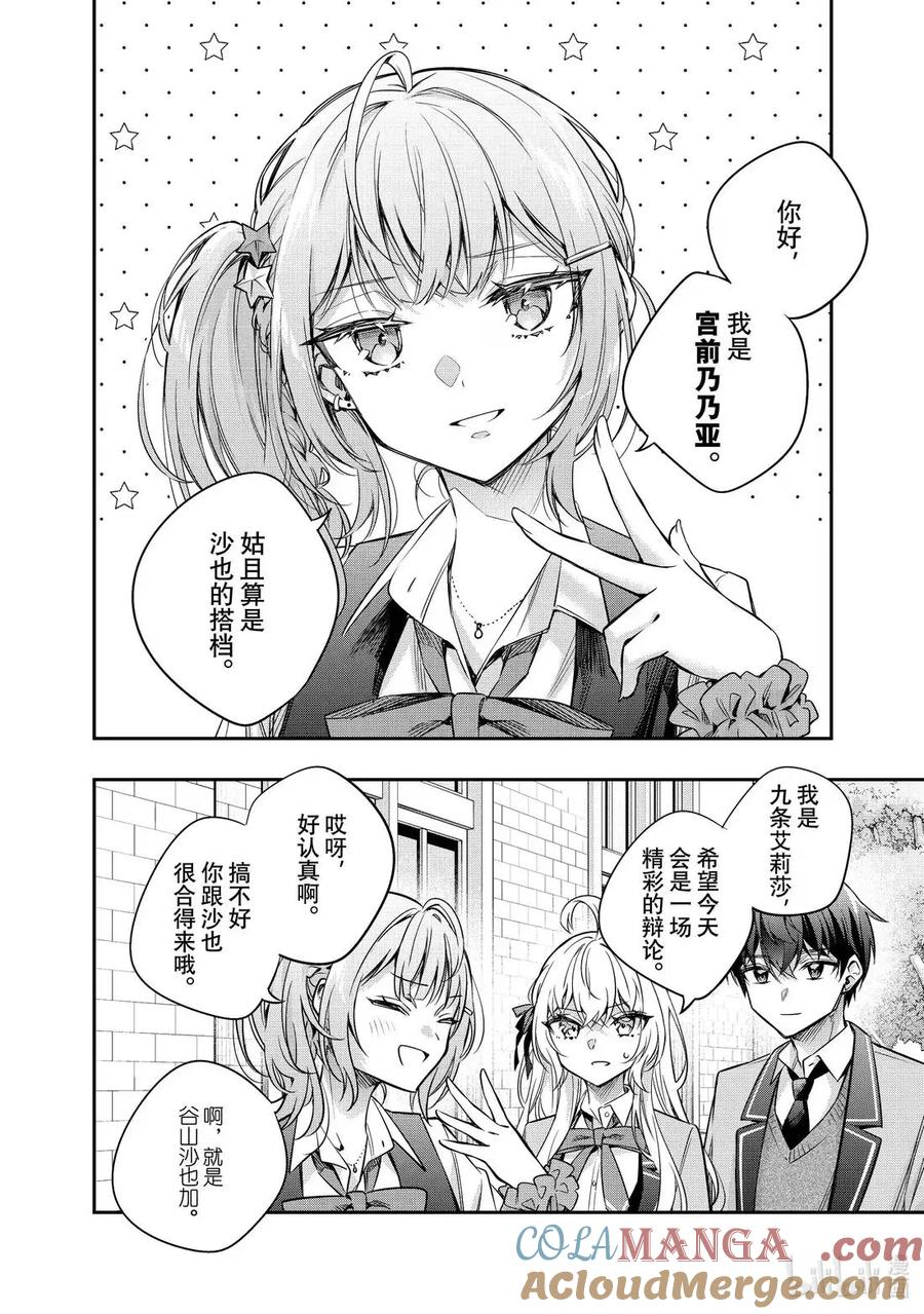 第57话 理想和现实，还有……① 第10页