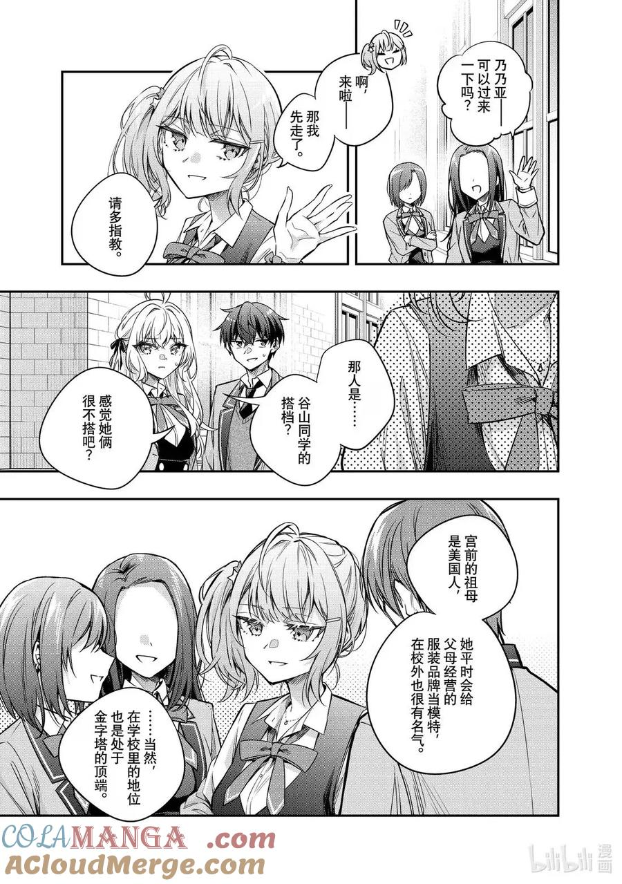 第57话 理想和现实，还有……① 第11页