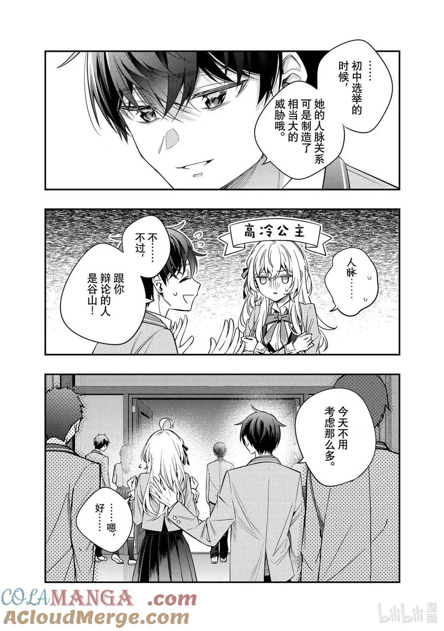 第57话 理想和现实，还有……① 第12页