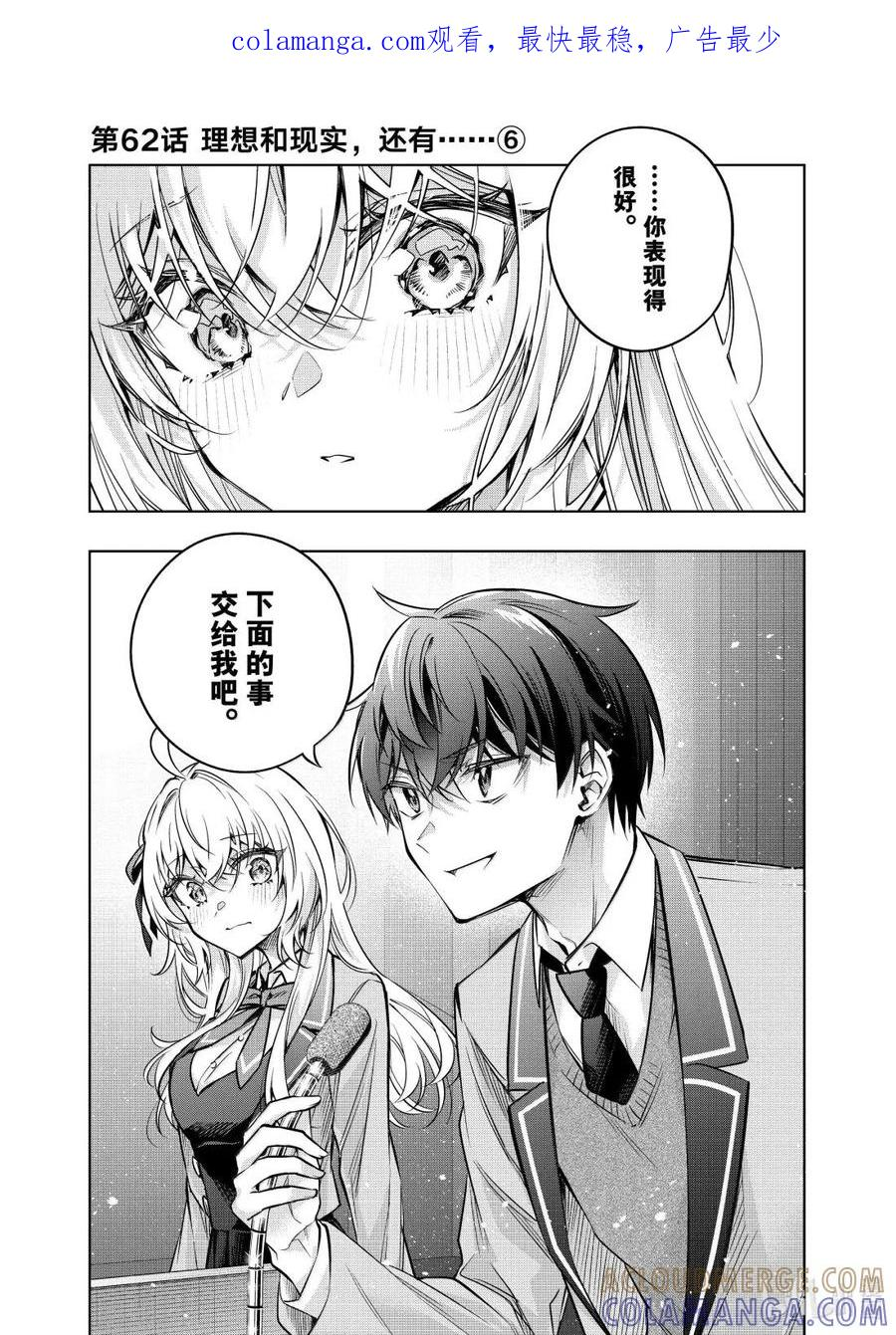 第62话 理想和现实，还有……⑥ 第1页